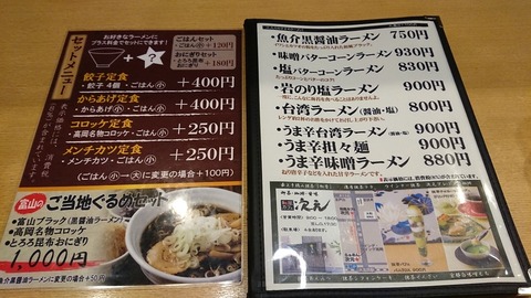 らぁめん次元　メニュー (1)