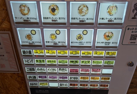 逆流 券売機 (2)
