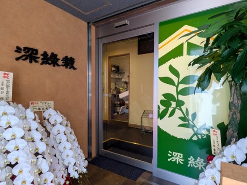 深綠栽 (6)