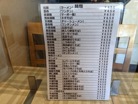 龍華園 麺類メニュー