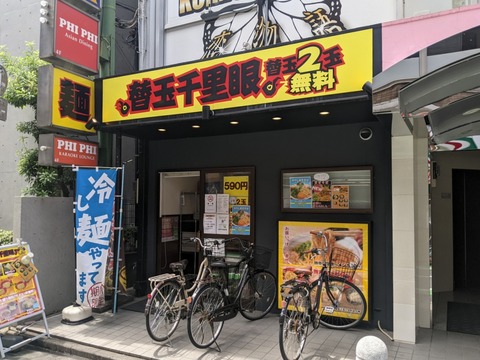 千里眼　外観
