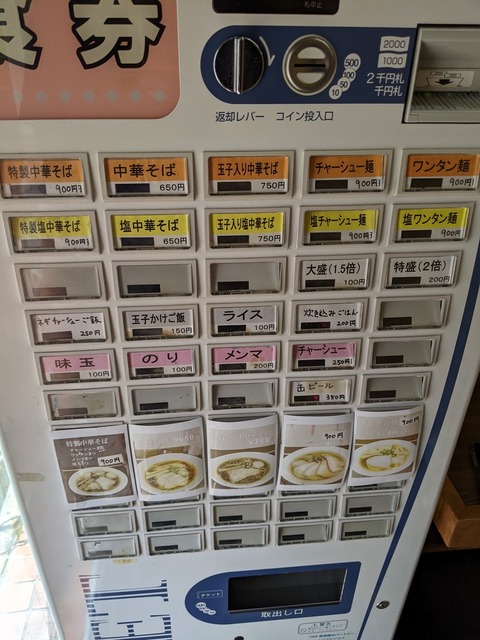 さわ 券売機