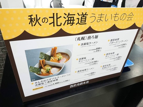 漁ろ麺 メニュー