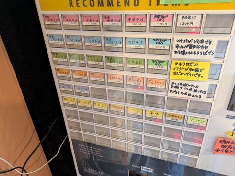 魂の中華そば 券売機