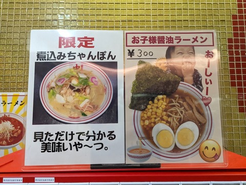 蒙古タンメン中本 限定