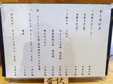 香伏 メニュー