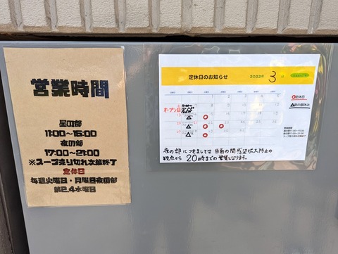 ご恩 営業時間