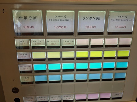 麺創庵 砂田 券売機