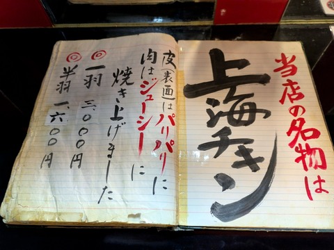 上海チキン (3)
