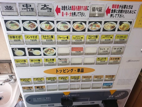 カナキン亭 券売機