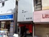 きぼう亭 外観