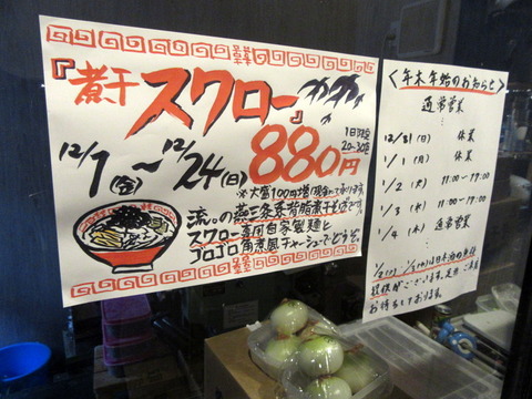 煮干そば流。　案内