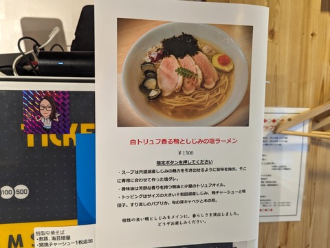 にしき之中華ソバ 限定