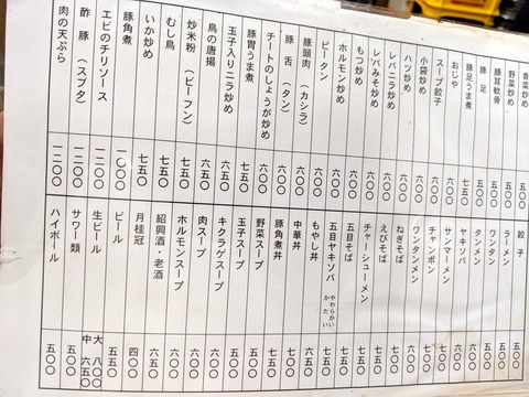第一亭 メニュー