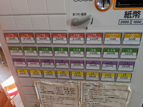新井こう平製麺所　券売機