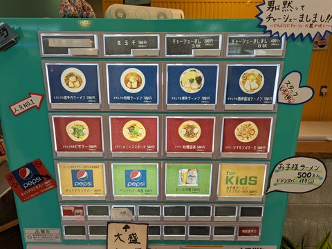 オカムラ 券売機