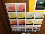灯花　券売機