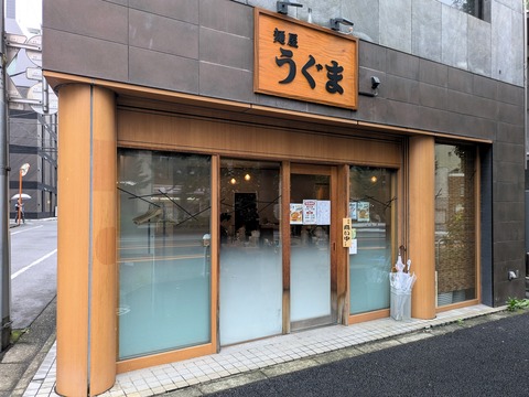 うぐま (6)