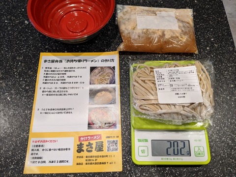 まさ屋　お持ち帰り