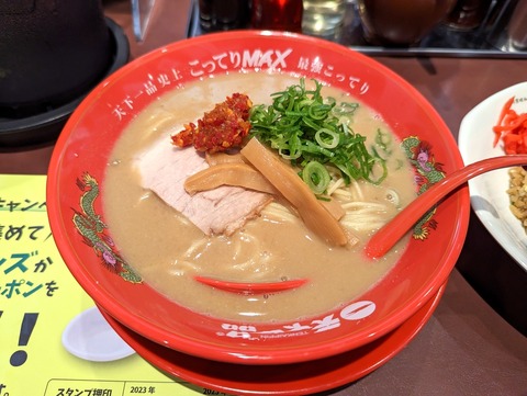 天下一品　こってりMAX