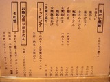 エン座長谷川 メニュー (1)