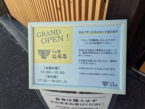 花萌葱 案内