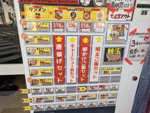 オカモトタンメン 券売機