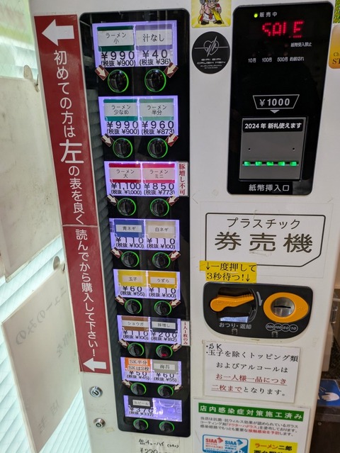 ラーメン二郎 西台駅前店 (4)