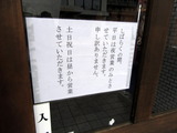 麺屋つらら お知らせ