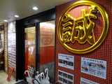 中本 外観 (3)