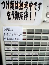 太麺太郎 食券機