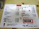 味の大西　メニュー