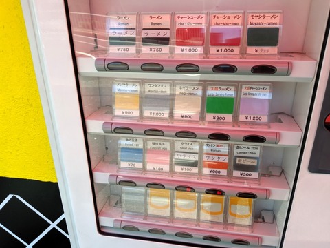 ホープ軒　券売機
