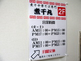 煮干丸 営業時間