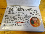 あってりめん　メニュー (1)