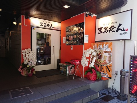まるたん　外観