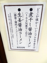 らーめん一兔 案内