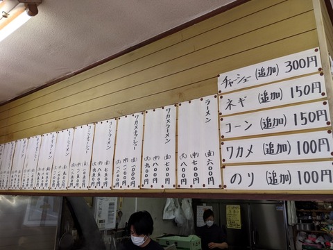 ラーメンショップ メニュー1