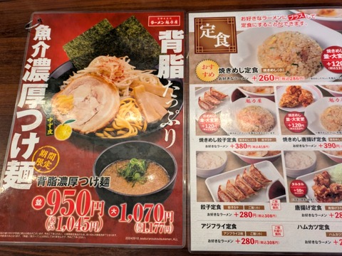 魁力屋メニュー (1)