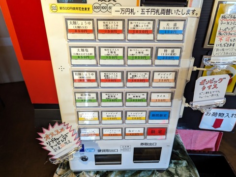 RHBB 券売機