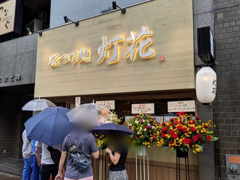 灯花 外観