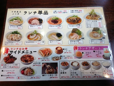 こじま　ランチ単品
