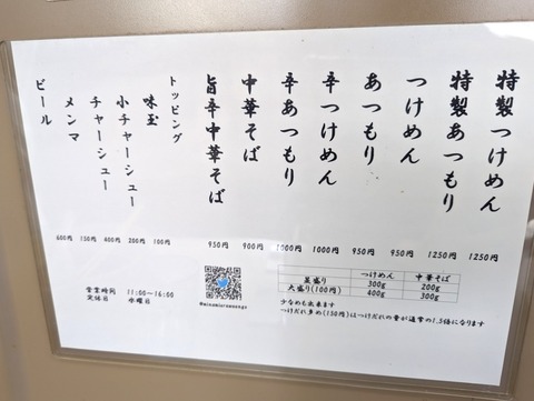 庵悟 メニュー