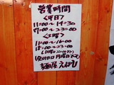 えぼし 営業時間