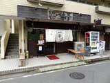 一本気　外観