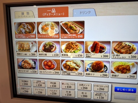 ソラノイロ食堂 一品料理