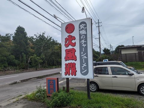 火風鼎 看板