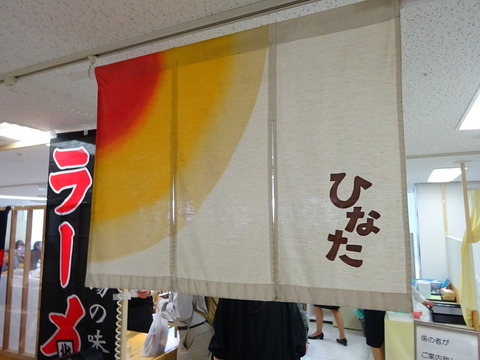 ひなた 暖簾