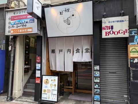 ねいろ屋　外観