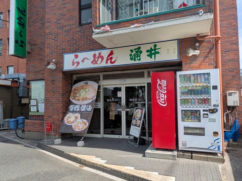 涌井 (6)